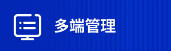 信息同步 數(shù)據(jù)共享