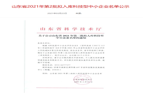 山東裕乾電子科技有限公司入庫山東省科技型中小企業名單！